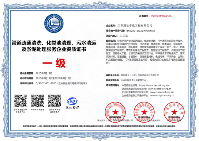 庐山企业资质证书